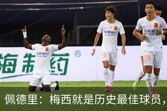 佩德里：梅西就是历史最佳球员，梦想能和他在世界杯决赛碰面